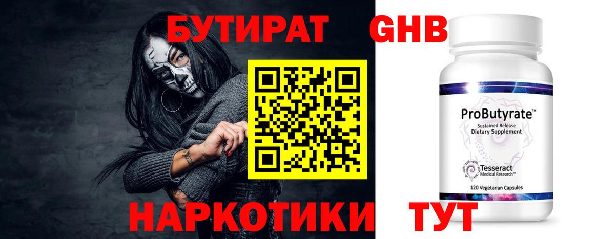 БУТИРАТ 99%  БУТИРАТ  Пыть-Ях  Вход с VPN 