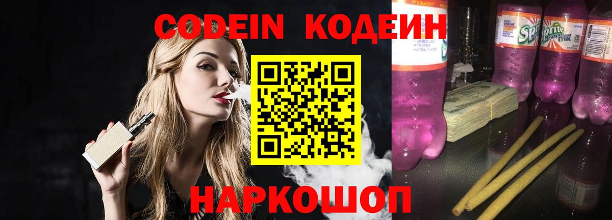 Кодеиновый сироп Lean Purple Drank Пыть-Ях