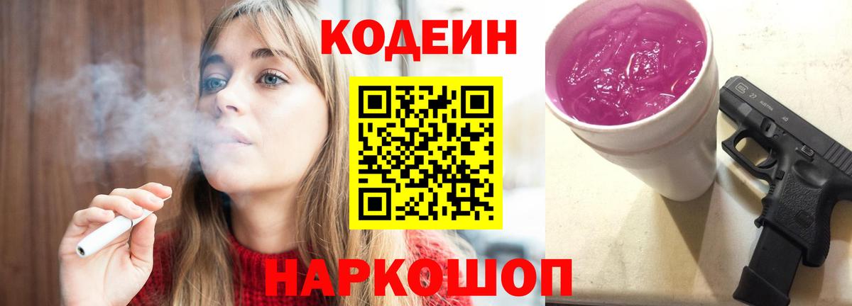 Codein Purple Drank  Кодеиновый сироп Lean напиток Lean (лин)  Пыть-Ях  Вход с VPN 