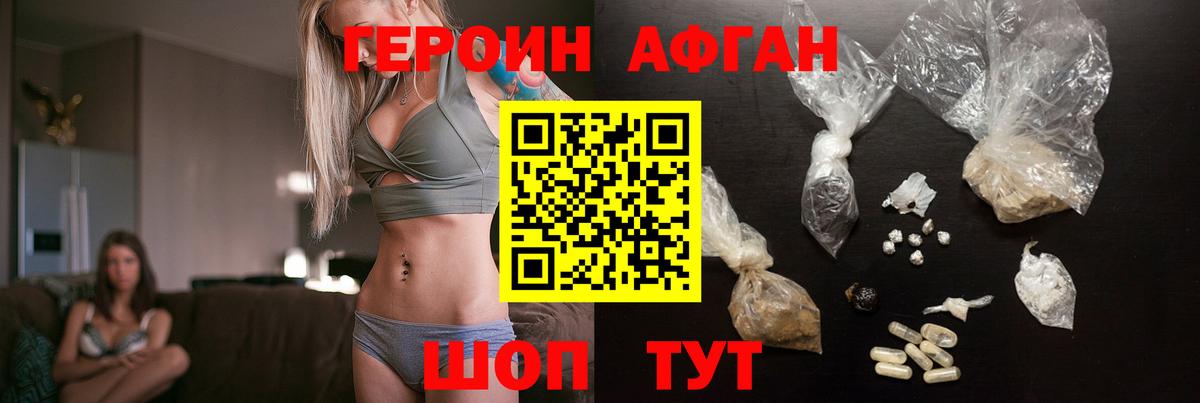Героин афганец  Вход с VPN  Пыть-Ях 