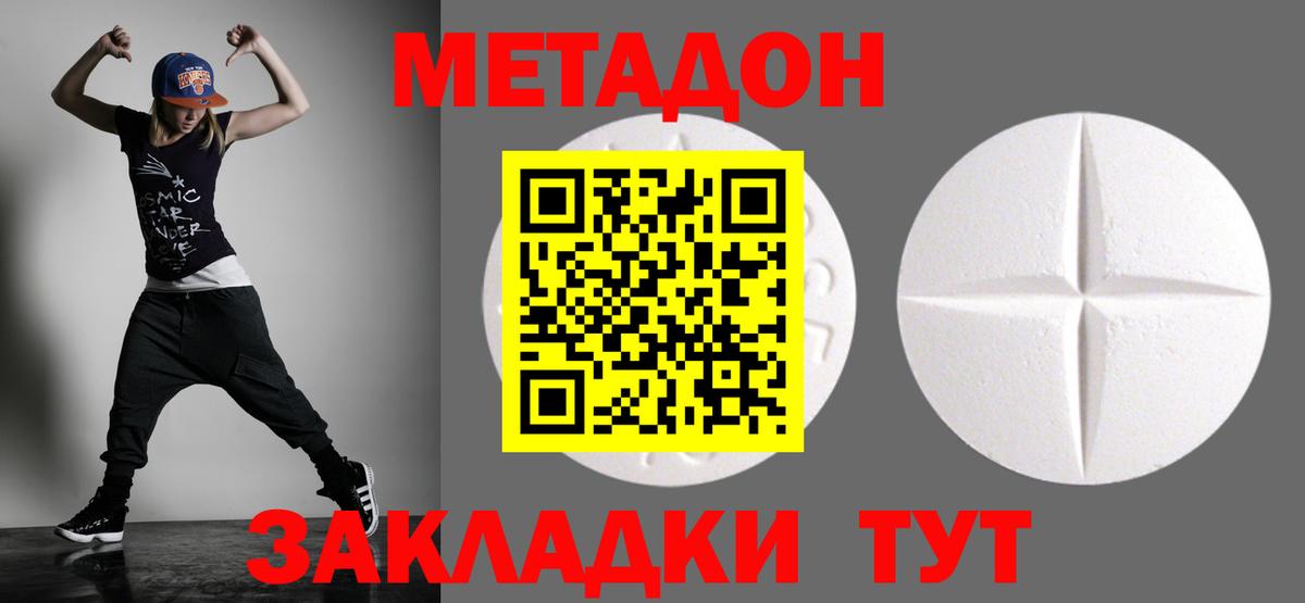 МЕТАДОН кристалл Пыть-Ях